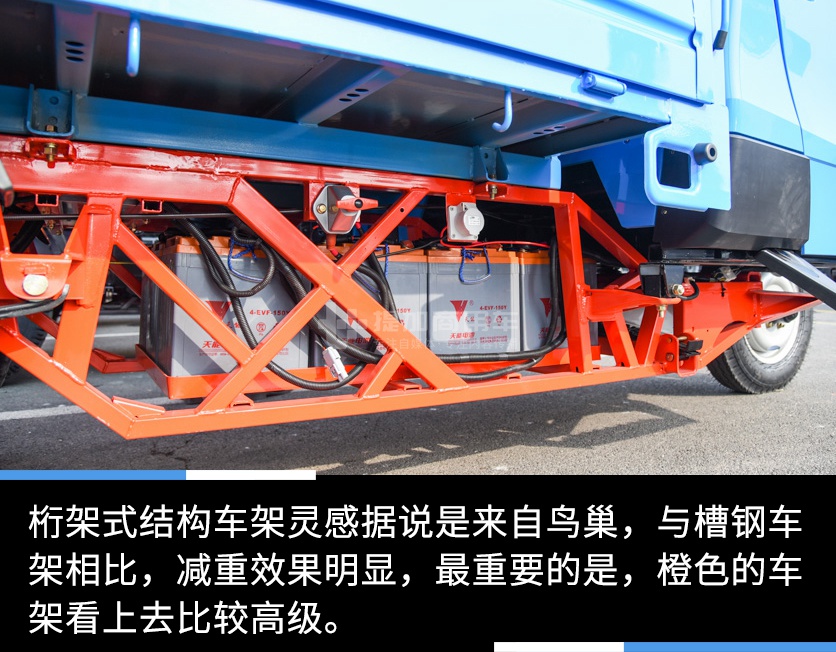 桁架式结构车架灵感据说是来自鸟巢,与槽钢车架相比,减重效果明显,最
