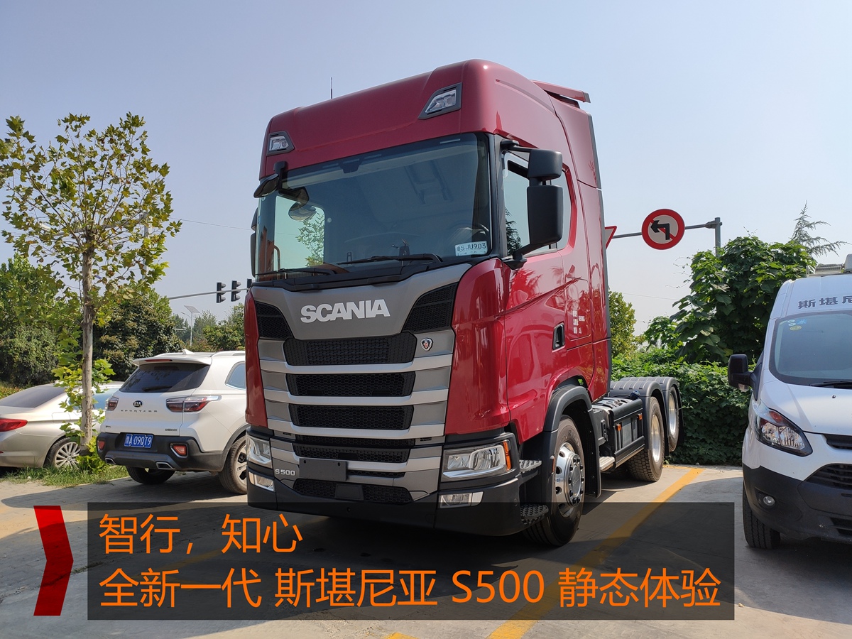 可搭载v8发动机在华最高规车型全新一代斯堪尼亚s500静态评测