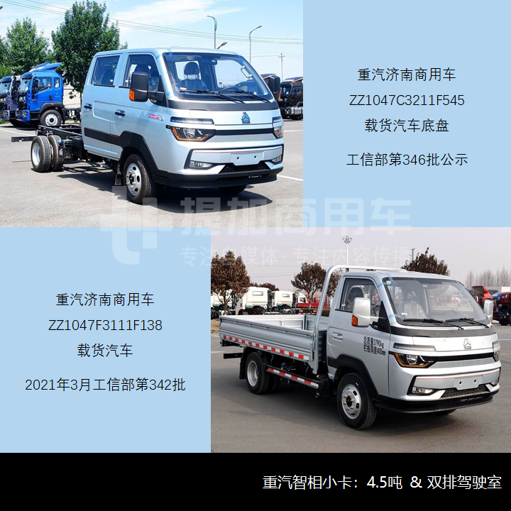 重汽智相双排座小卡来袭,唐骏拟启用欧腾品牌,第345-346批轻,微卡以及
