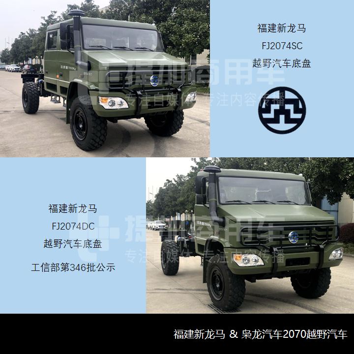 第345批公示,陕汽申报了sx2119越野汽车底盘,单排长头驾驶室,gvw=11吨