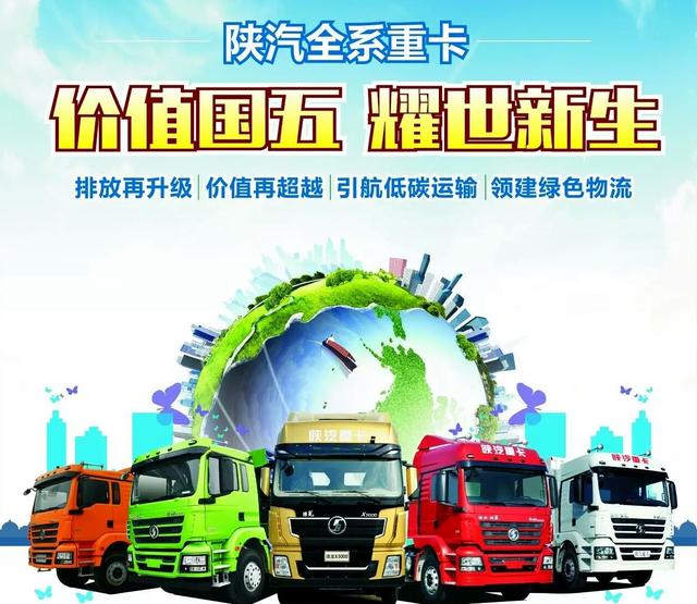 国内第一?陕汽重卡宣布发布国五排放全系卡车产品 - 第3张 - 提加商用车网 国内第一?陕汽重卡宣布发布国五排放全系卡车产品 - 第3张