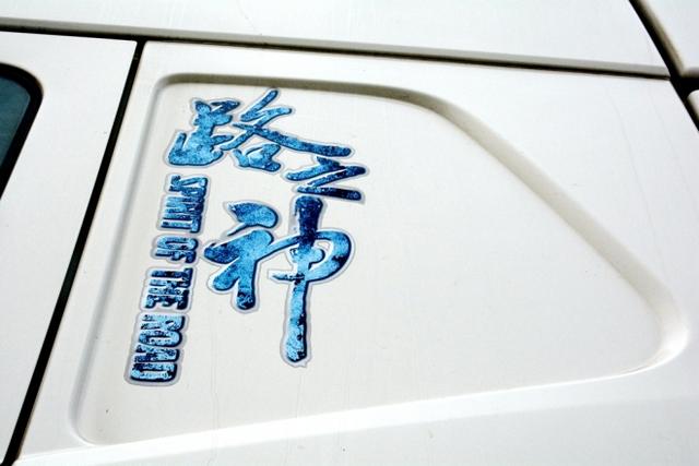 开进口卡车是什么体验？全新沃尔沃FH卡车2000公里体验报告 - 第3张