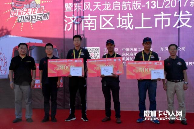 收获订单破百辆 东风天龙卡车驾驶员大赛济南站落幕 - 第3张 - 提加商用车网 收获订单破百辆 东风天龙卡车驾驶员大赛济南站落幕 - 第3张