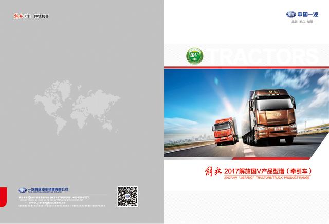 解放VS东风,谁更注重人性化体验?重卡两强官网深度点评 - 第8张 - 提加商用车网 解放VS东风,谁更注重人性化体验?重卡两强官网深度点评 - 第8张