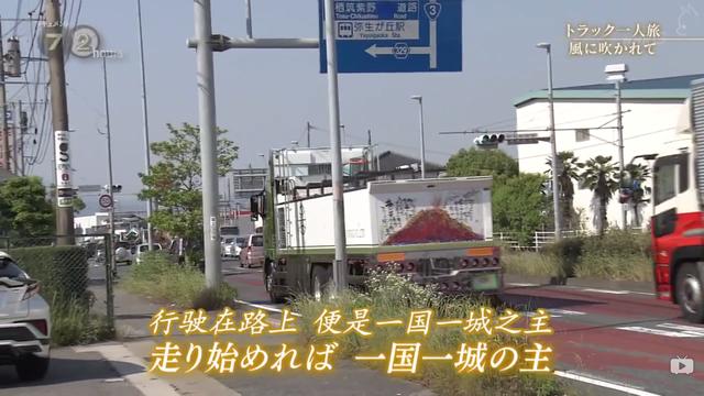 2个月回一趟家，收入日渐减少，原来在日本开卡车和国内差不多 - 第21张