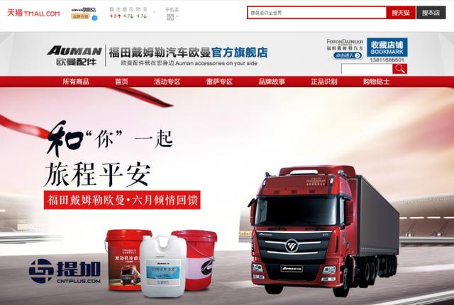 楼下有人签收大卡车？这些企业竟然把大卡车铺到了淘宝 - 第5张