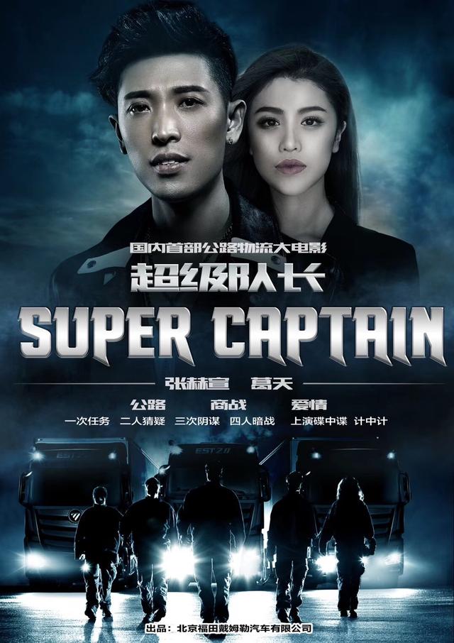 刘翔前妻葛天主演,欧曼投资,国内首部卡车司机题材大电影启动 - 第2张 - 提加商用车网 刘翔前妻葛天主演,欧曼投资,国内首部卡车司机题材大电影启动 - 第2张