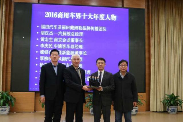 银隆魏银仓等入围 2016商用车界年度人物在京揭晓