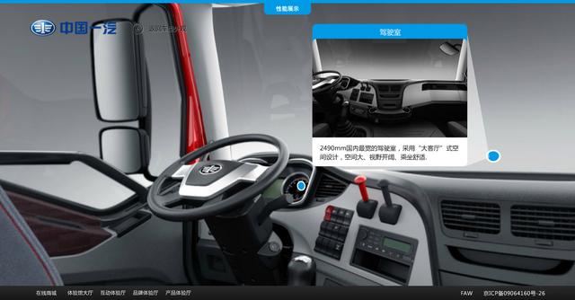 解放VS东风,谁更注重人性化体验?重卡两强官网深度点评 - 第4张 - 提加商用车网 解放VS东风,谁更注重人性化体验?重卡两强官网深度点评 - 第4张