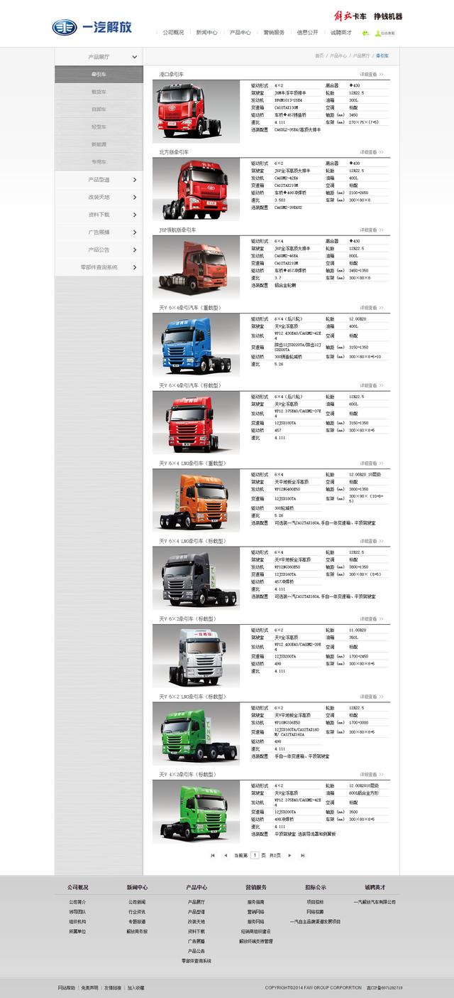 解放VS东风,谁更注重人性化体验?重卡两强官网深度点评 - 第7张 - 提加商用车网 解放VS东风,谁更注重人性化体验?重卡两强官网深度点评 - 第7张
