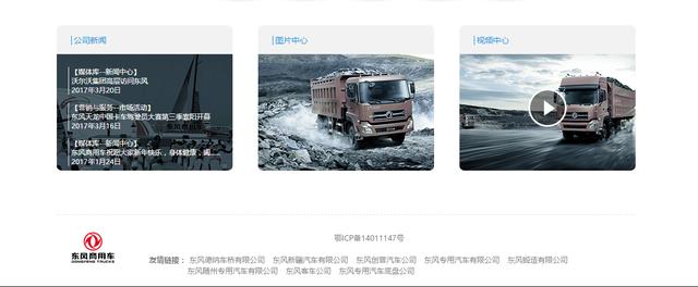 解放VS东风,谁更注重人性化体验?重卡两强官网深度点评 - 第17张 - 提加商用车网 解放VS东风,谁更注重人性化体验?重卡两强官网深度点评 - 第17张