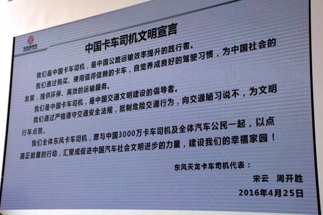 还有卡车司机文明宣言？ 北京车展东风商用车展台您错过了这些 - 第5张