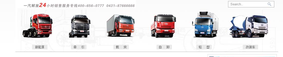 解放VS东风,谁更注重人性化体验?重卡两强官网深度点评 - 第5张 - 提加商用车网 解放VS东风,谁更注重人性化体验?重卡两强官网深度点评 - 第5张