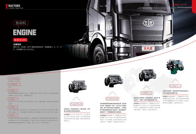 解放VS东风,谁更注重人性化体验?重卡两强官网深度点评 - 第10张 - 提加商用车网 解放VS东风,谁更注重人性化体验?重卡两强官网深度点评 - 第10张