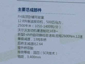世界第一安全是什么程度？沃尔沃最新款FH牵引车图解 - 第3张
