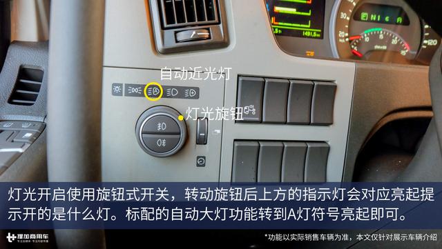标配自动雨刷和自动大灯 更适合国内的沃尔沃FM新款卡车图解 - 第11张