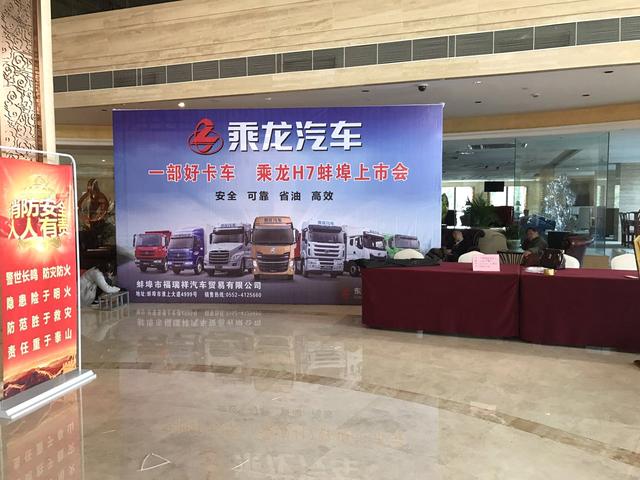 乘龙H7重卡蚌埠上市 东风柳汽发力北方卡车市场