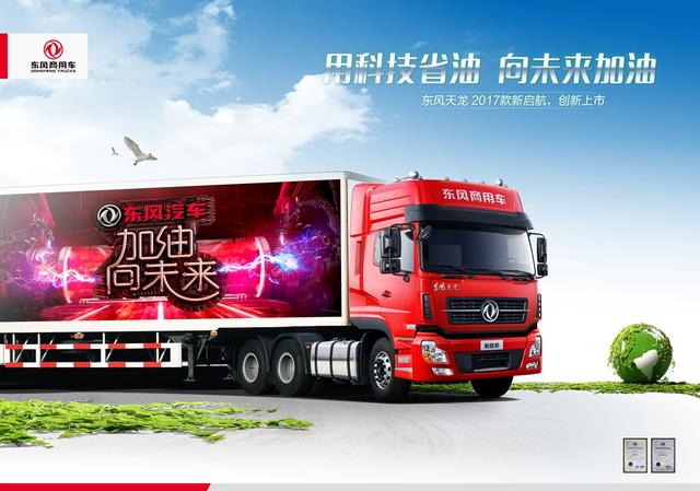 dCi发动机升级到了450马力,东风天龙新启航重卡上市 - 第5张 - 提加商用车网 dCi发动机升级到了450马力,东风天龙新启航重卡上市 - 第5张