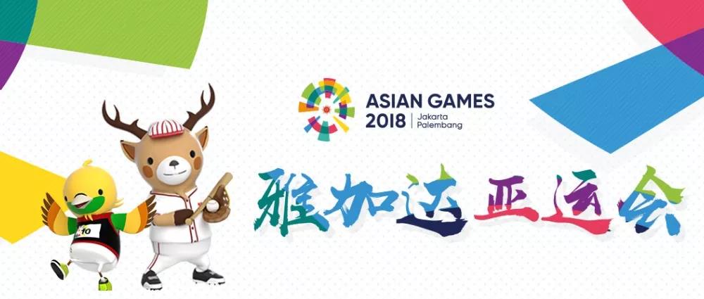 为金牌而来！宇通客车正式出征2018雅加达亚运会 - 第1张
