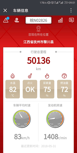 如何应对发动机“开锅”,卡嘉车联网助你了解爱车状况 - 第7张 - 提加商用车网 如何应对发动机“开锅”,卡嘉车联网助你了解爱车状况 - 第7张