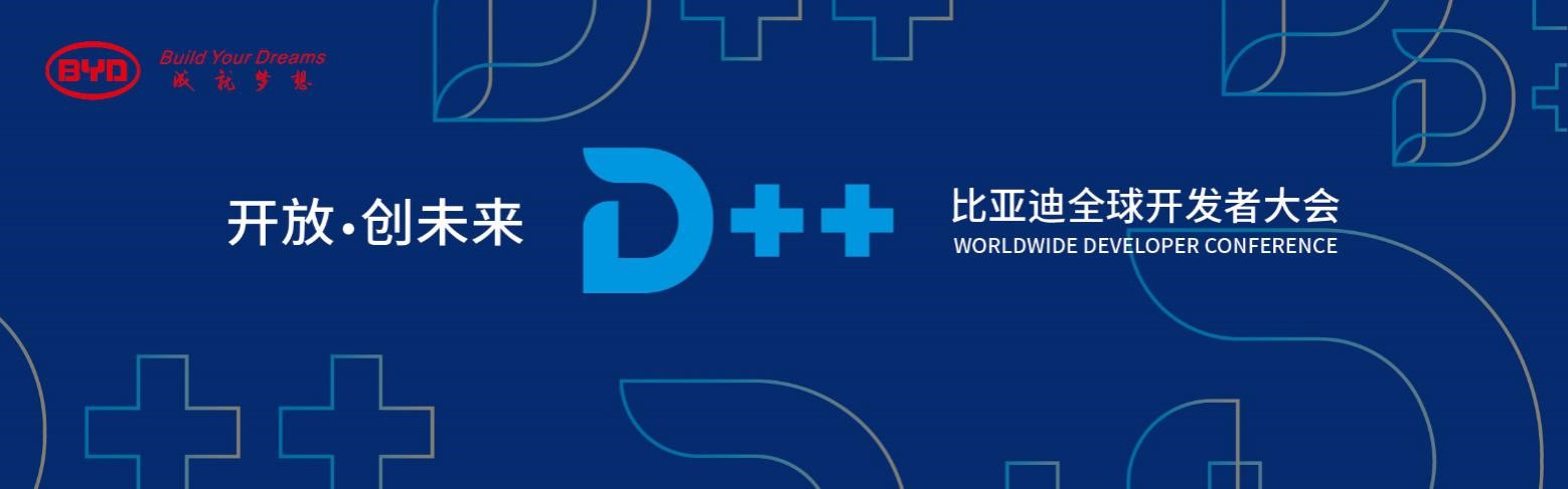 开放•创未来!2018比亚迪全球开发者大会缔造智联新高度 - 第1张 - 提加商用车网 开放•创未来!2018比亚迪全球开发者大会缔造智联新高度 - 第1张