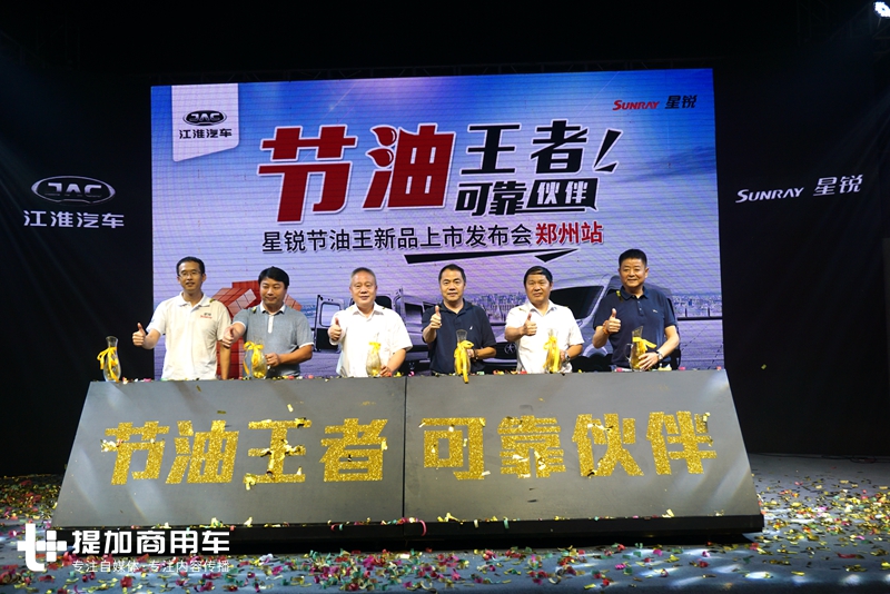 售10.97万元,三大优势行业最突出,星锐节油王正式上市 - 第1张 - 提加商用车网 售10.97万元,三大优势行业最突出,星锐节油王正式上市 - 第1张
