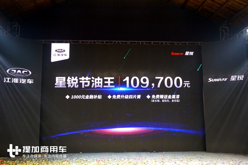 售10.97万元,三大优势行业最突出,星锐节油王正式上市 - 第2张 - 提加商用车网 售10.97万元,三大优势行业最突出,星锐节油王正式上市 - 第2张