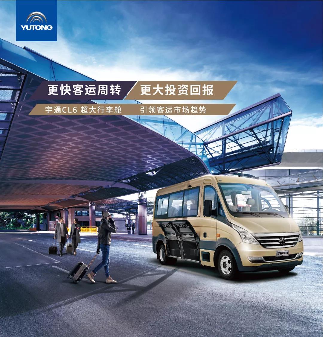 期待不负等待，8月28日，宇通全新一代商务客车CL6即将上市 - 第6张