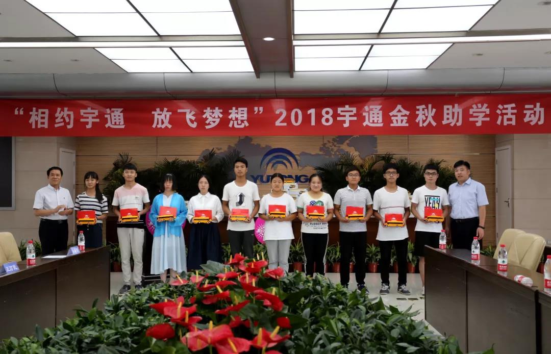 金秋助学13年,宇通资助1500名寒门学子圆梦 - 第9张 - 提加商用车网 金秋助学13年,宇通资助1500名寒门学子圆梦 - 第9张