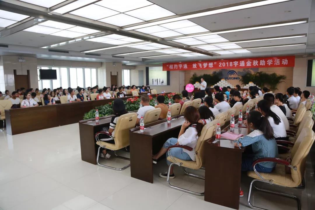 金秋助学13年,宇通资助1500名寒门学子圆梦 - 第5张 - 提加商用车网 金秋助学13年,宇通资助1500名寒门学子圆梦 - 第5张