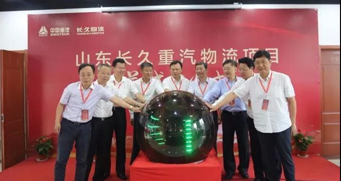 强强联合,山东长久重汽物流有限公司在济南揭牌落成 - 第1张 - 提加商用车网 强强联合,山东长久重汽物流有限公司在济南揭牌落成 - 第1张