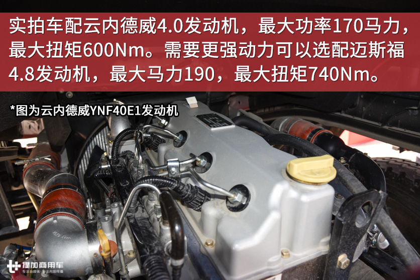 底盘自重不到5吨，允许总重18吨，图解骏铃V9中卡 - 第24张