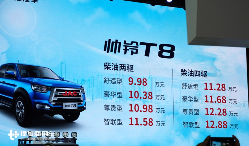 9.98万起售,SUV级智联超级大皮卡,江淮帅铃T8成都震撼上市 - 第1张 - 提加商用车网 9.98万起售,SUV级智联超级大皮卡,江淮帅铃T8成都震撼上市 - 第1张