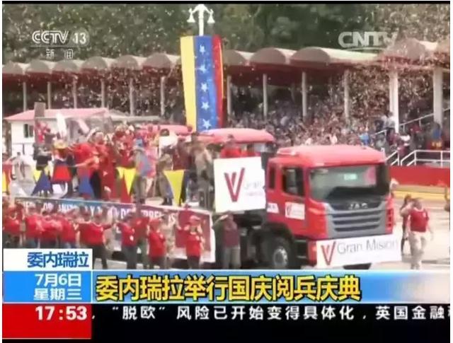 牛到国外了？江淮格尔发重卡亮相委内瑞拉阅兵典礼 - 第1张