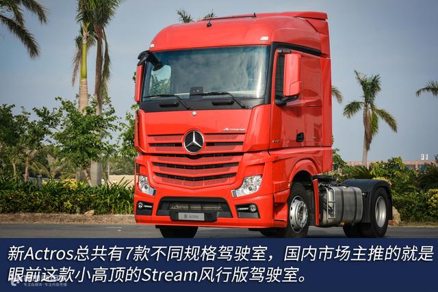 国产卡车模仿进口卡车,为啥总是差了大半截?奔驰新Actros告诉您 - 第7张 - 提加商用车网 国产卡车模仿进口卡车,为啥总是差了大半截?奔驰新Actros告诉您 - 第7张