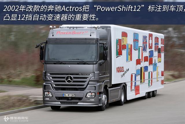 事实证明国产卡车整整落后30年?奔驰卡车1988年就开始标配自动挡 - 第7张 - 提加商用车网 事实证明国产卡车整整落后30年?奔驰卡车1988年就开始标配自动挡 - 第7张