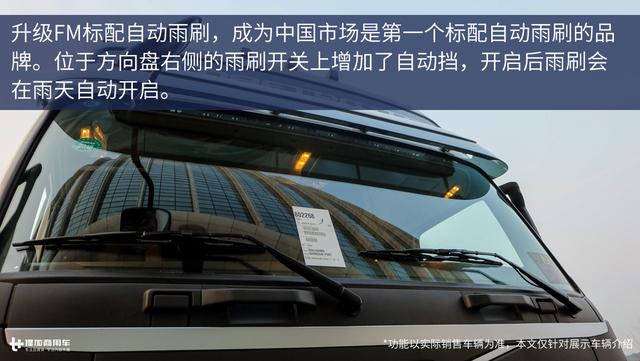 标配自动雨刷和自动大灯 更适合国内的沃尔沃FM新款卡车图解 - 第12张