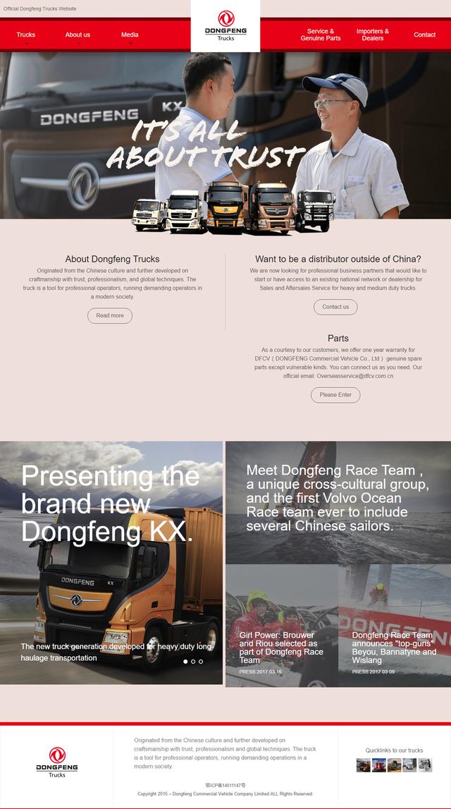 解放VS东风,谁更注重人性化体验?重卡两强官网深度点评 - 第23张 - 提加商用车网 解放VS东风,谁更注重人性化体验?重卡两强官网深度点评 - 第23张