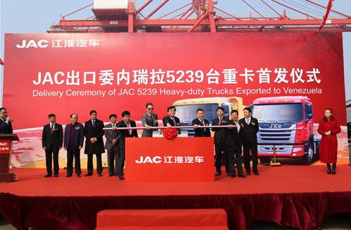 中国重卡出口第一大单？5239辆江淮格尔发交付完成