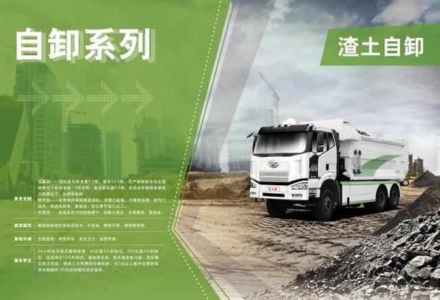 渣土车也可以很高端 一汽解放J6P智能渣土自卸车图解 - 第1张 - 提加商用车网 渣土车也可以很高端 一汽解放J6P智能渣土自卸车图解 - 第1张