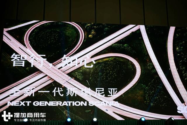可选100万公里延保服务，全新一代斯堪尼亚卡车山东济南上市 - 第1张