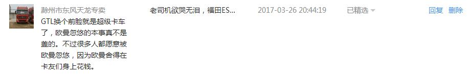 售价过高回本难？福田欧曼超级卡车价格公布引热议
