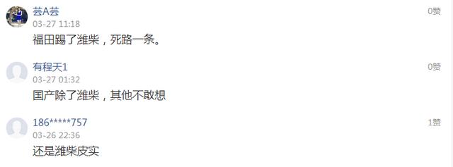 售价过高回本难？福田欧曼超级卡车价格公布引热议 - 第16张