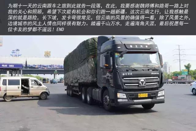 11天才跑一趟活?徐工重卡发文真实纪录散户卡车司机生存现状 - 第97张 - 提加商用车网 11天才跑一趟活?徐工重卡发文真实纪录散户卡车司机生存现状 - 第97张