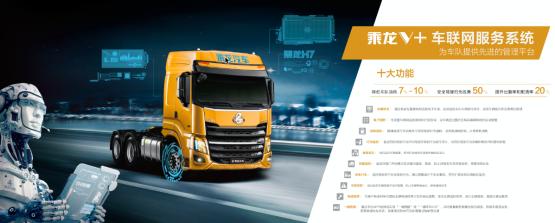 柳汽乘龙汽车以创新破局，全面提升客户价值