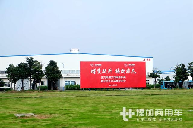 多款大客车、轻客新品亮相，北汽常州挂牌一周年发布北汽长江品牌 - 第10张