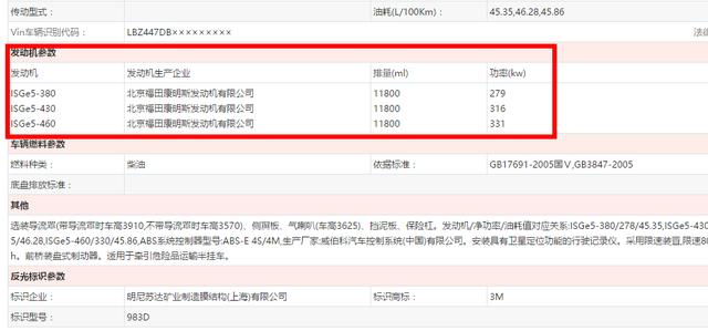 不想太依赖潍柴?北奔多款重卡可选福田康明斯发动机 - 第8张 - 提加商用车网 不想太依赖潍柴?北奔多款重卡可选福田康明斯发动机 - 第8张