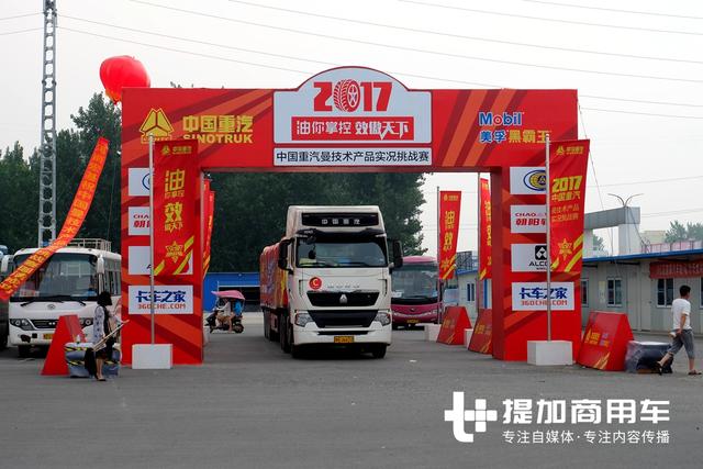 97厘米卧铺T7亮相，重汽曼技术卡车实况挑战赛周口站落幕 - 第1张