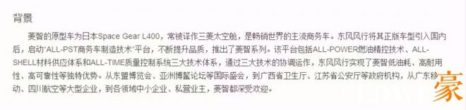 国内畸形市场的产物？风行菱智M3实拍