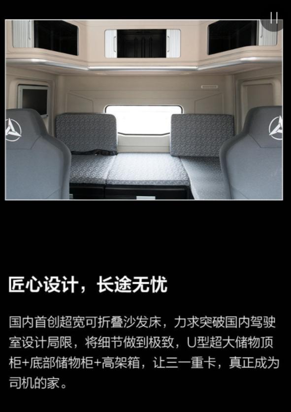 房车化内饰却只卖28万的三一重卡值得买吗？我们为您做了全面分析 - 第9张